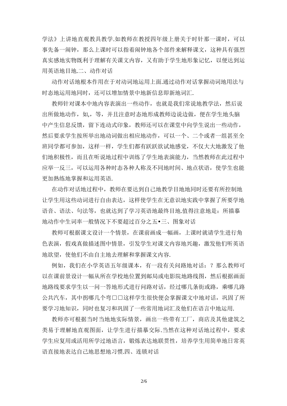 情景教学法在小学英语教学中的运用  (3点)_第2页