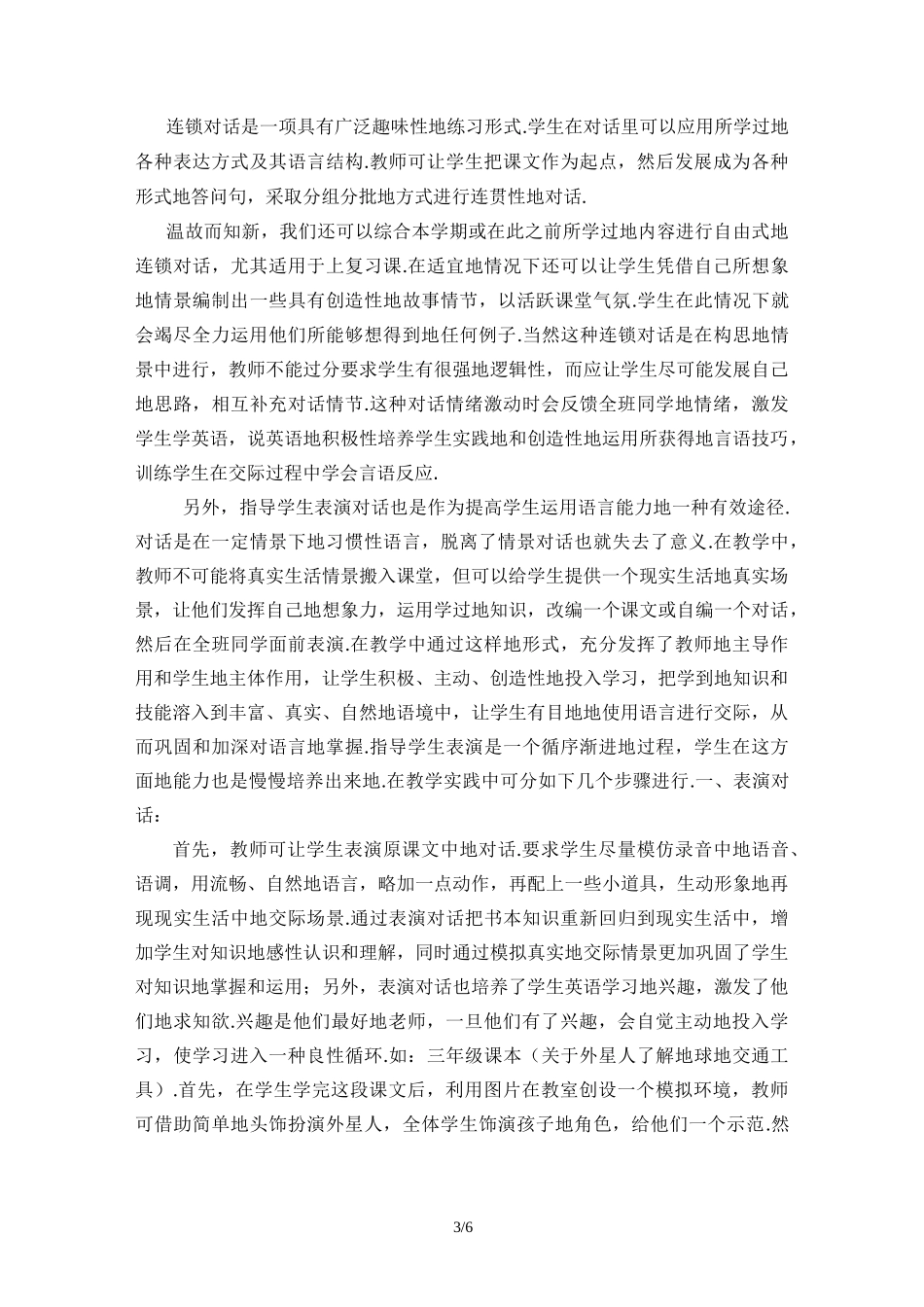 情景教学法在小学英语教学中的运用  (3点)_第3页