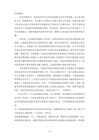 情景教学法在小学英语教学中的运用  (3点)