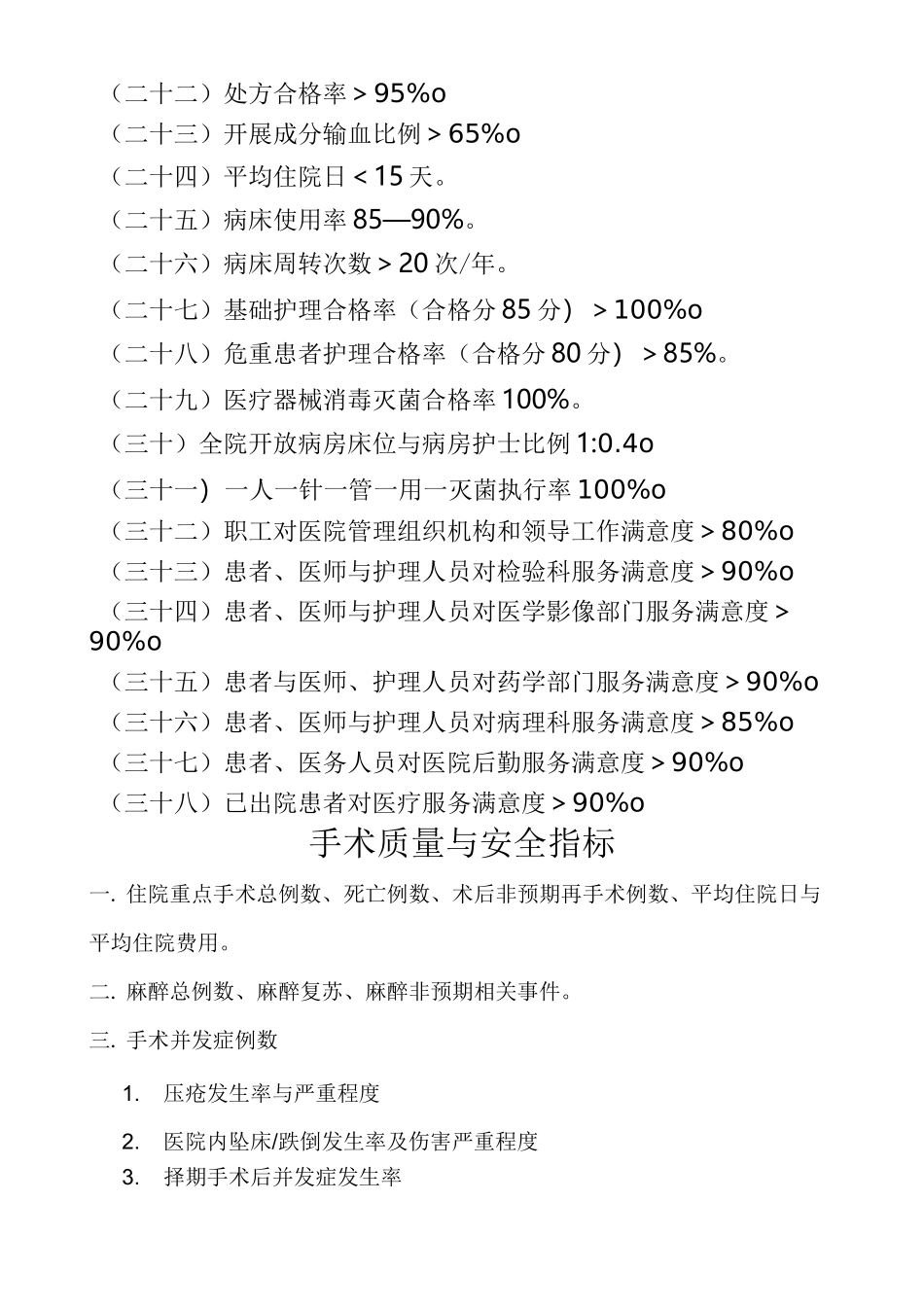 科室质量与控制指标_第2页