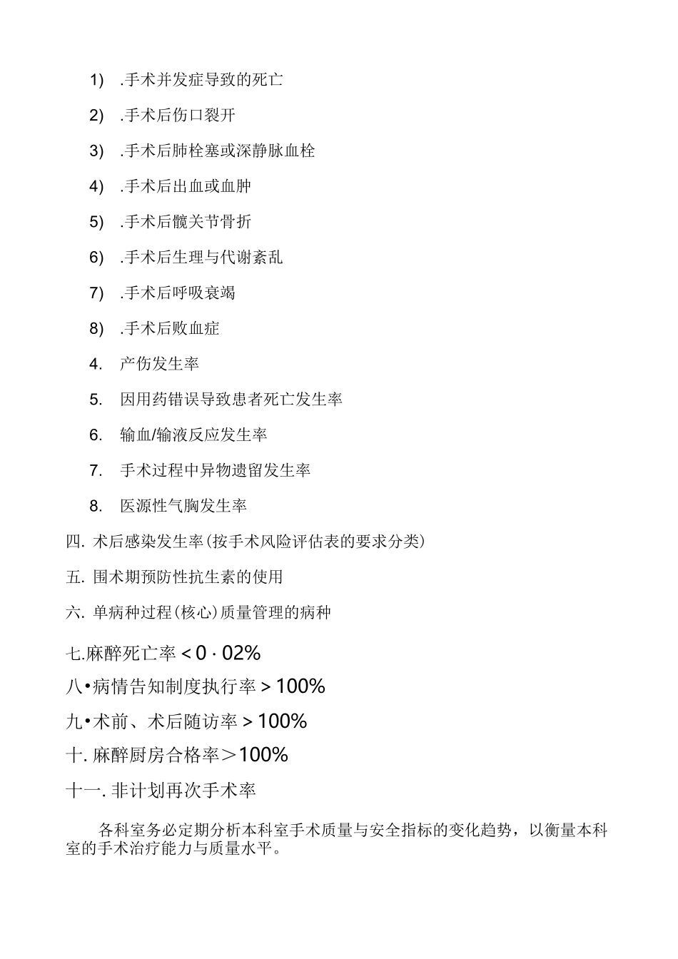 科室质量与控制指标_第3页