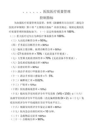 科室质量与控制指标