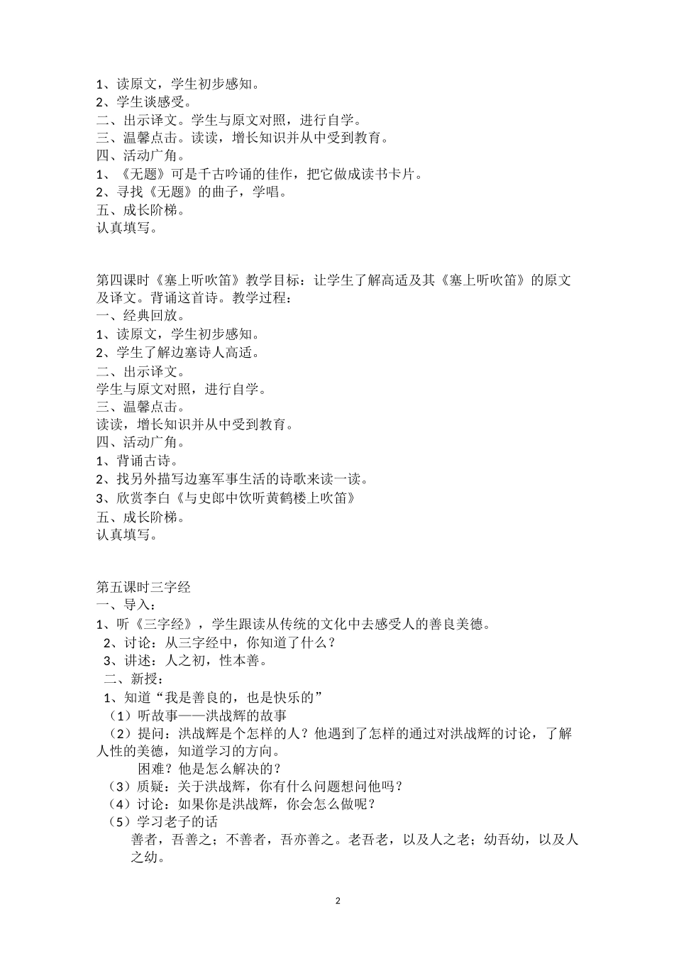 国学 教学设计_第2页