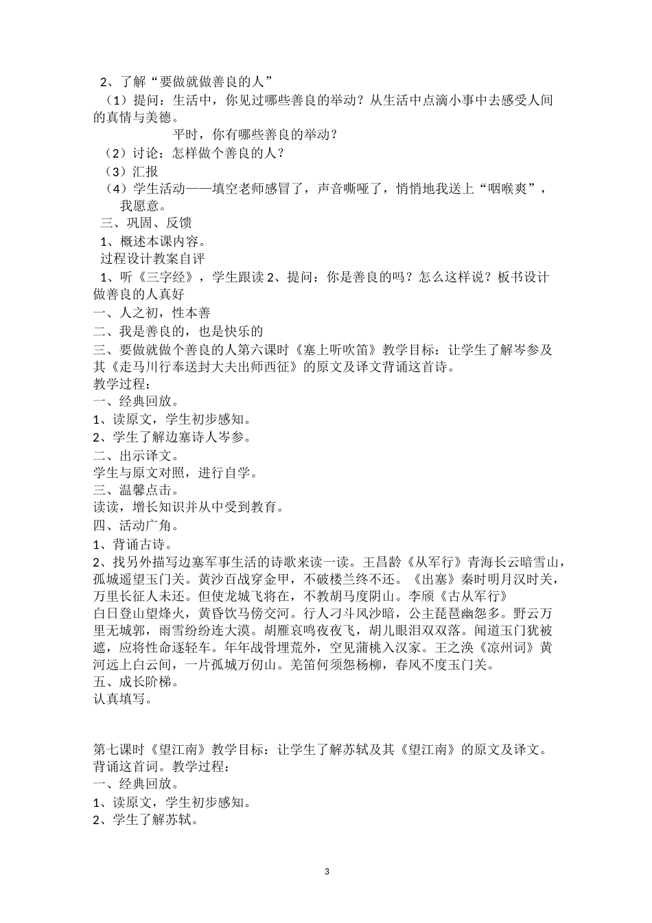 国学 教学设计_第3页