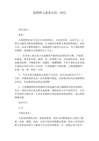 致肥胖儿童家长的一封信
