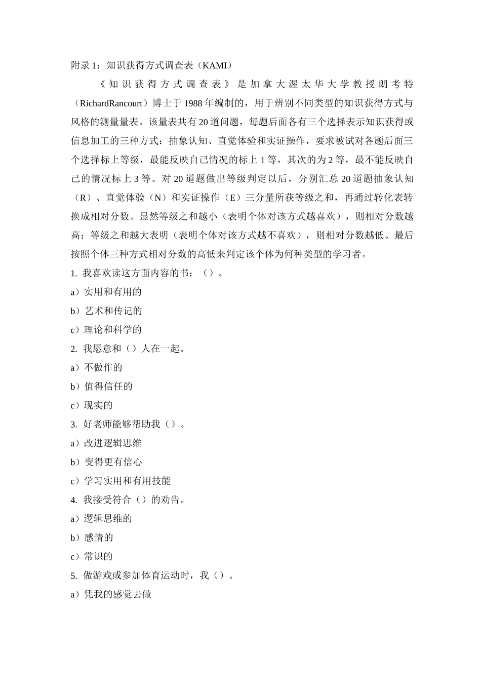 学习风格问卷_第1页