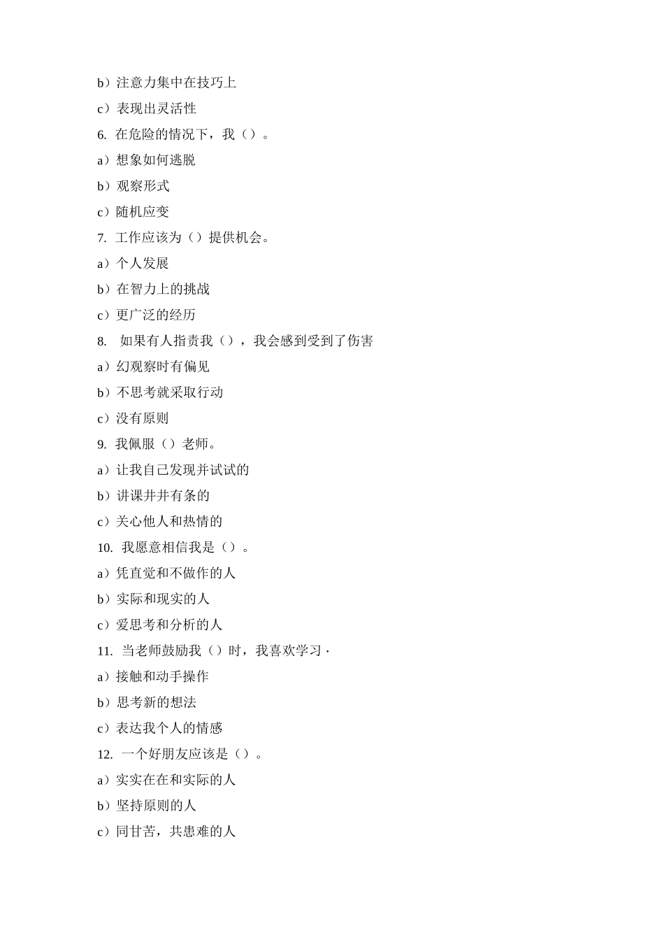 学习风格问卷_第2页