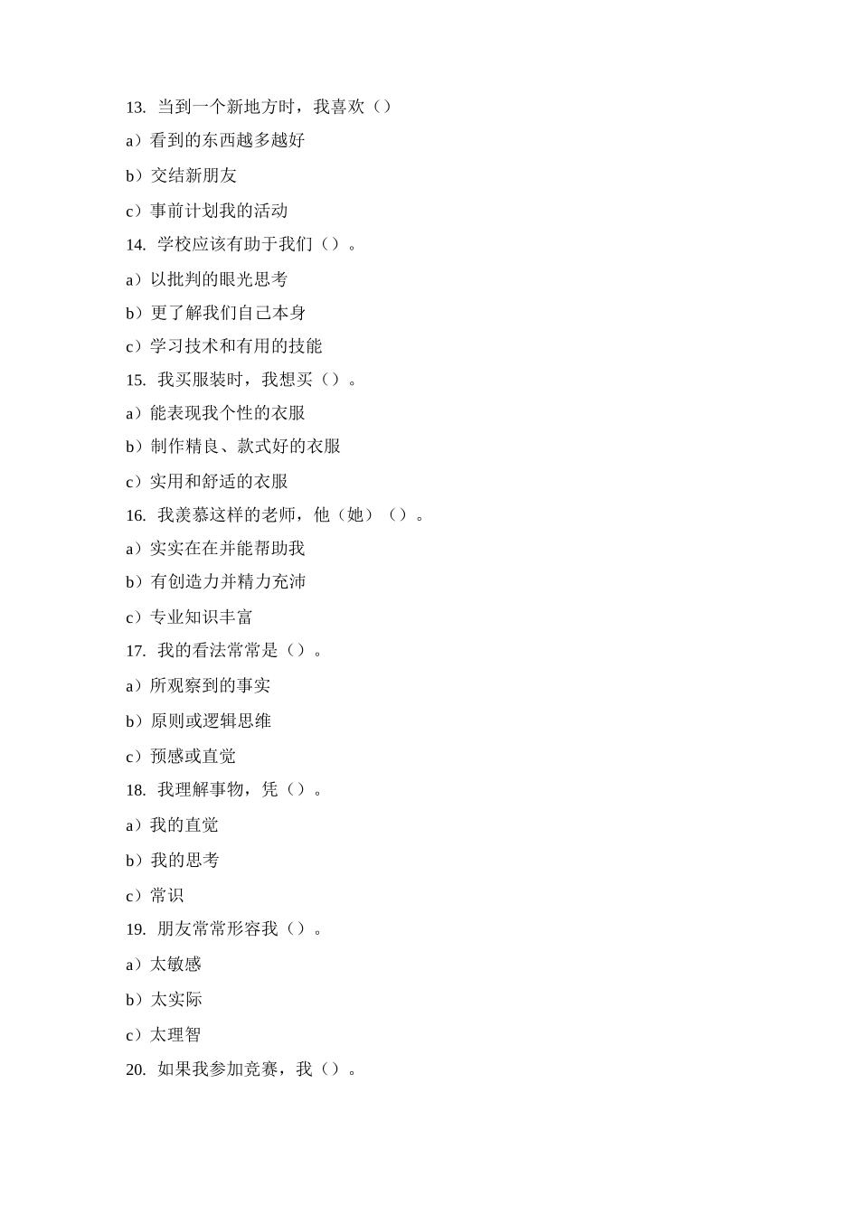 学习风格问卷_第3页