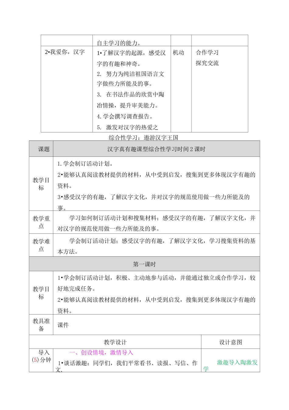 最新部编版五年级下册第三单元单元教案_第2页