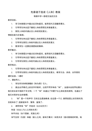 孟子《人和》教案