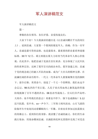 军人演讲稿范文