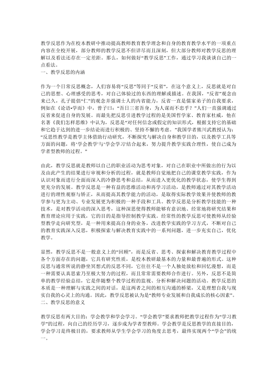 教学反思与意义_第1页