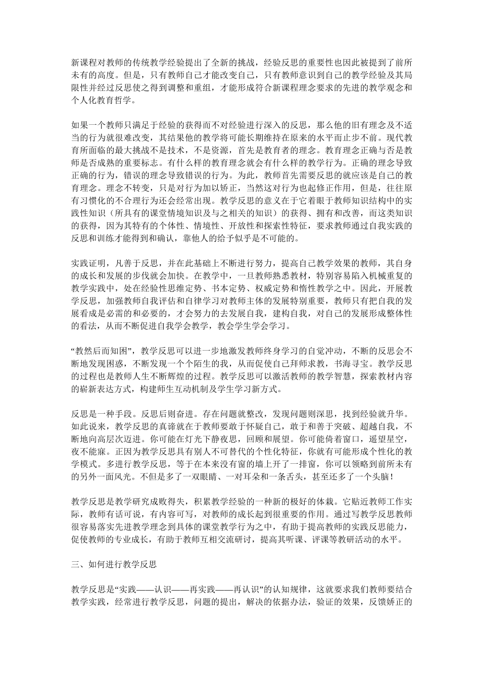 教学反思与意义_第2页