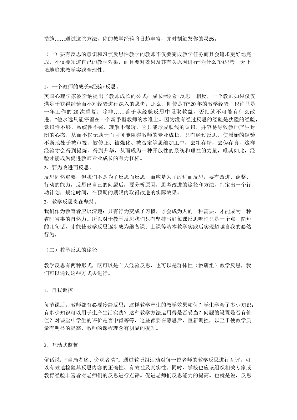 教学反思与意义_第3页