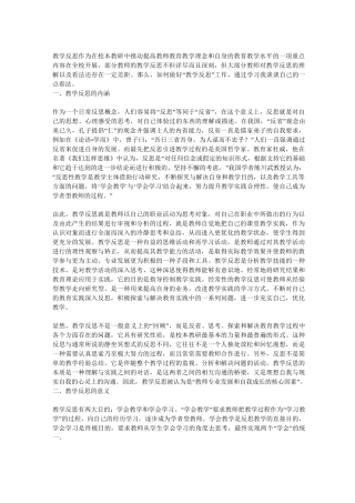 教学反思与意义