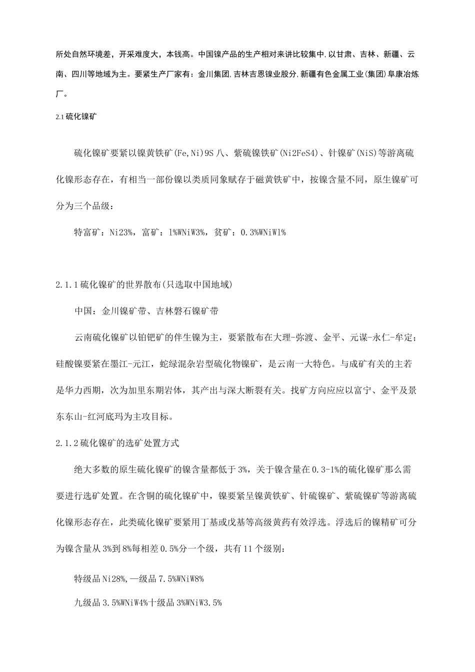 镍与镍矿的相关信息_第2页