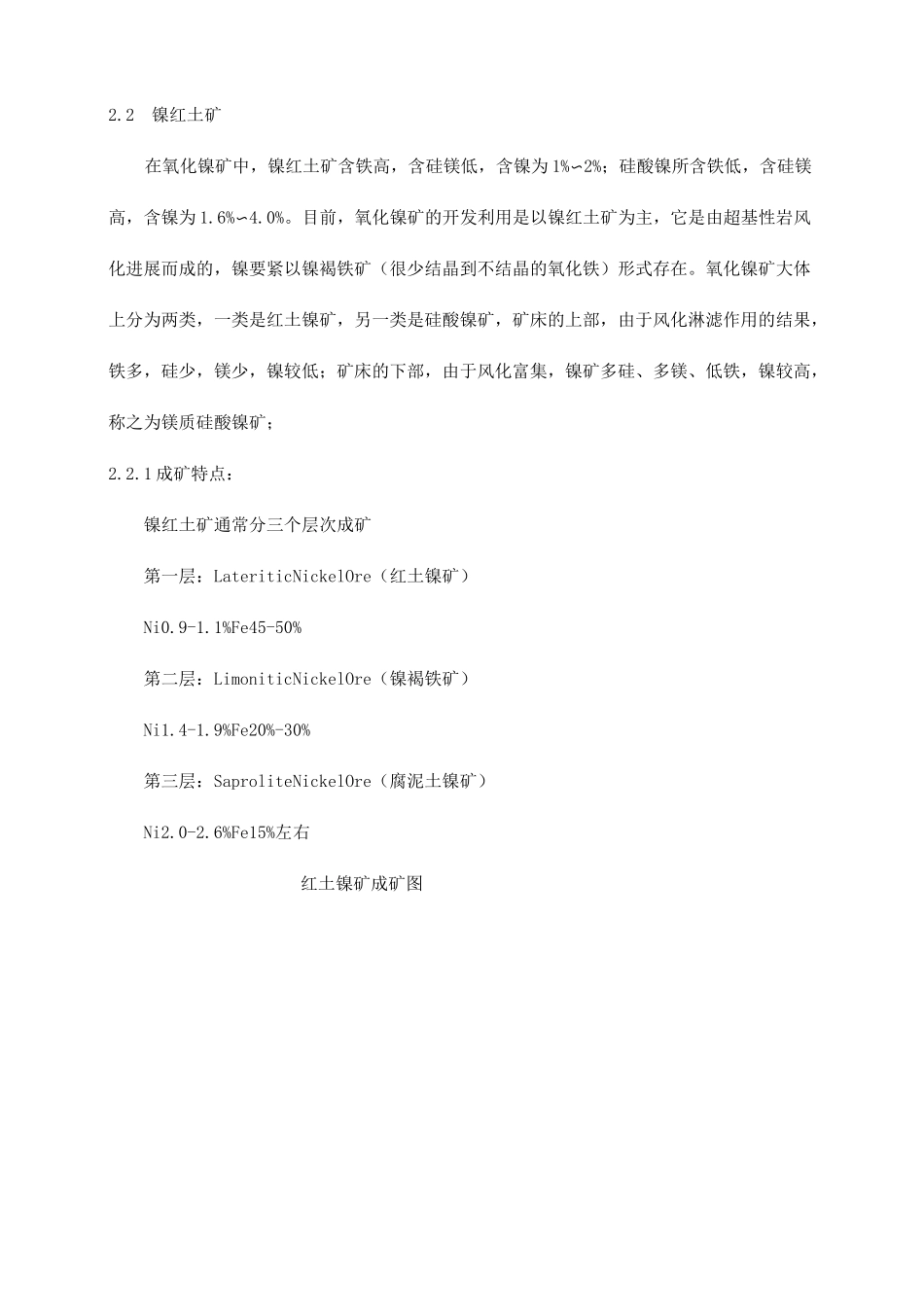 镍与镍矿的相关信息_第3页