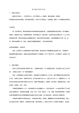 镍与镍矿的相关信息