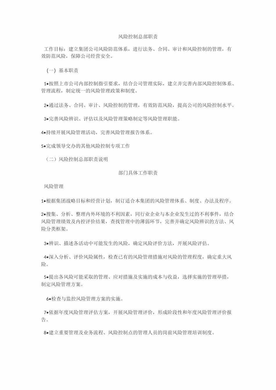 风控岗位职能描述_第1页