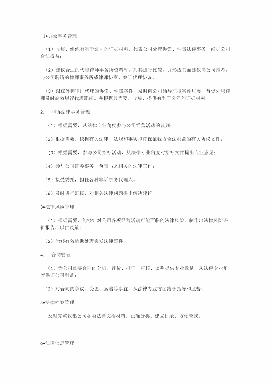 风控岗位职能描述_第3页