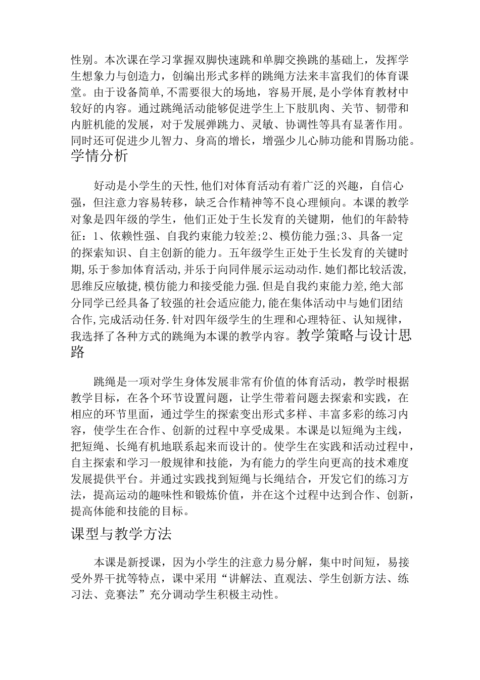 二年级体育教案-《并脚跳短绳》教学设计及反思 全国通用_第2页