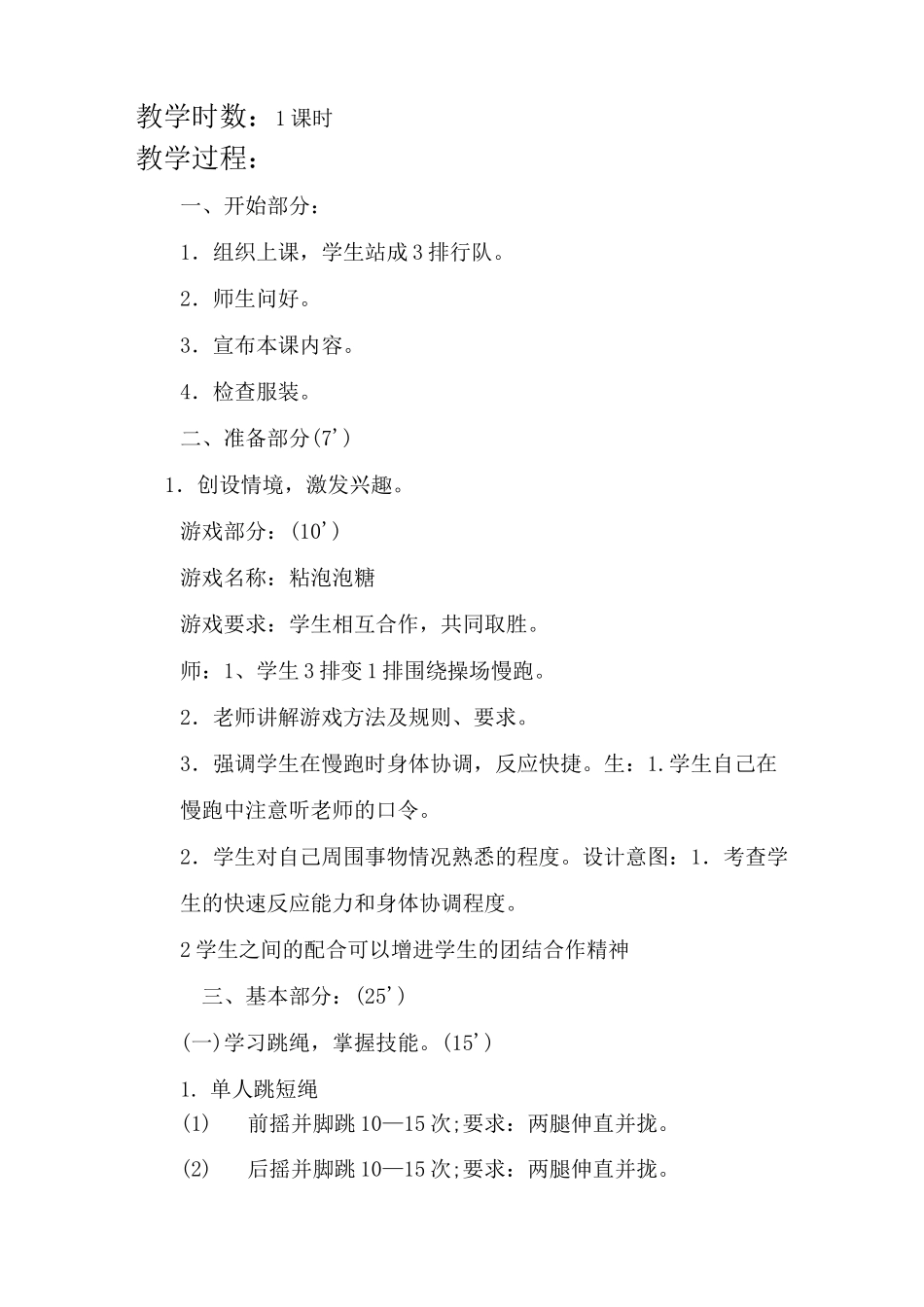 二年级体育教案-《并脚跳短绳》教学设计及反思 全国通用_第3页