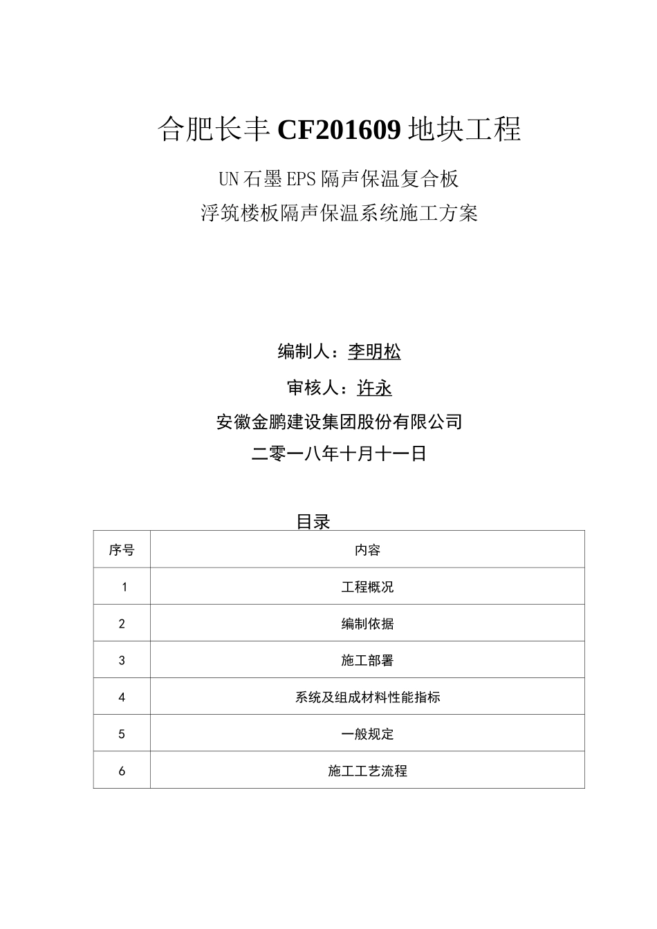 保温地坪方案修改版_第1页