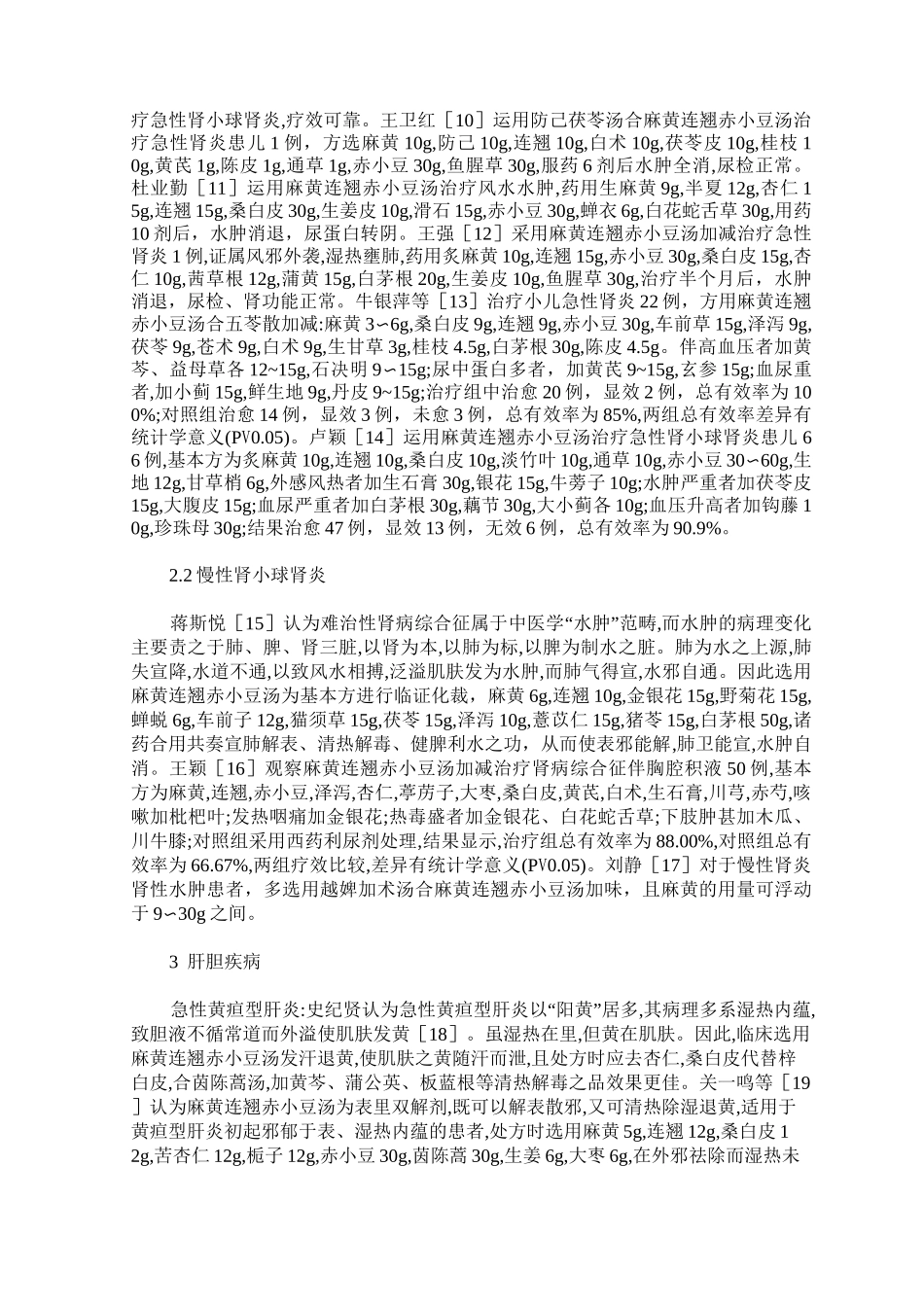 麻黄连翘赤小豆汤的临床运用_第3页