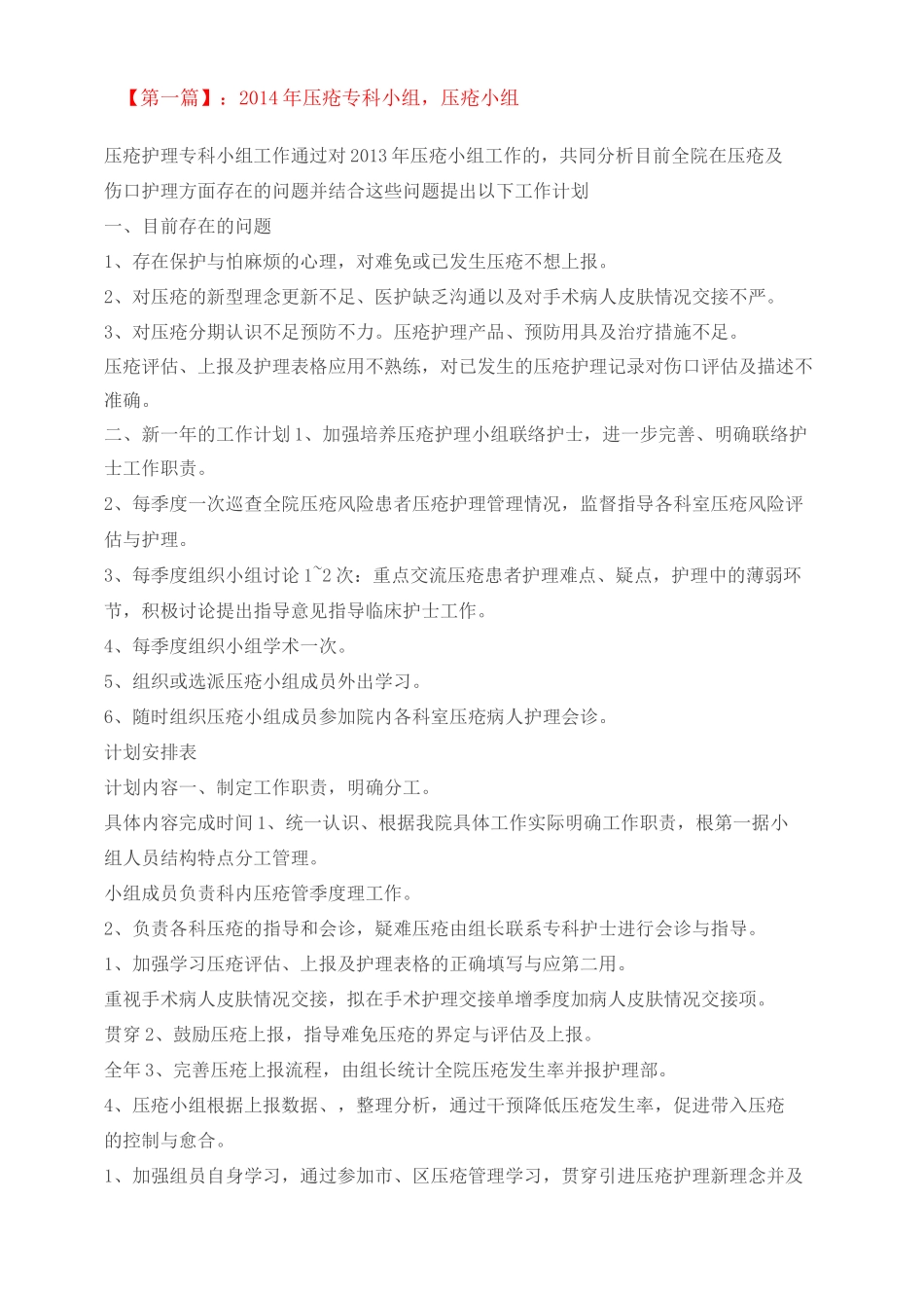 压疮总结压疮工作总结精编版_第3页