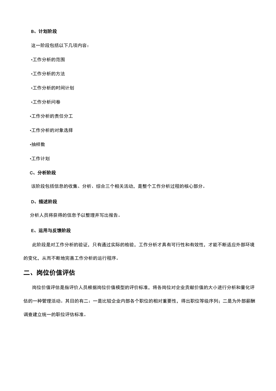 【薪酬设计工具包】薪酬设计必备六大步骤(1)_第3页