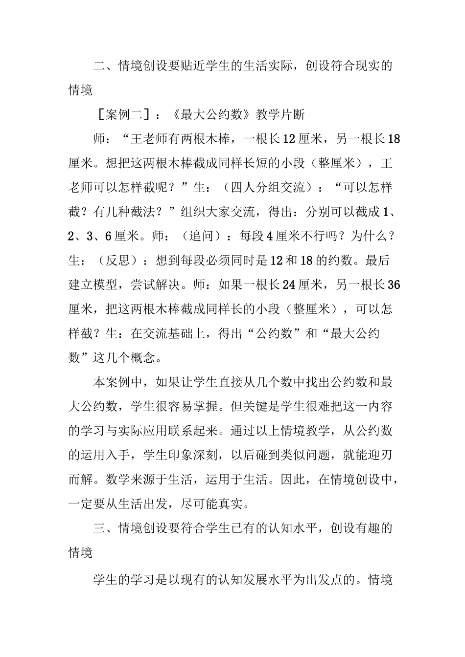 小学数学课堂情境创设的有效策略_第2页