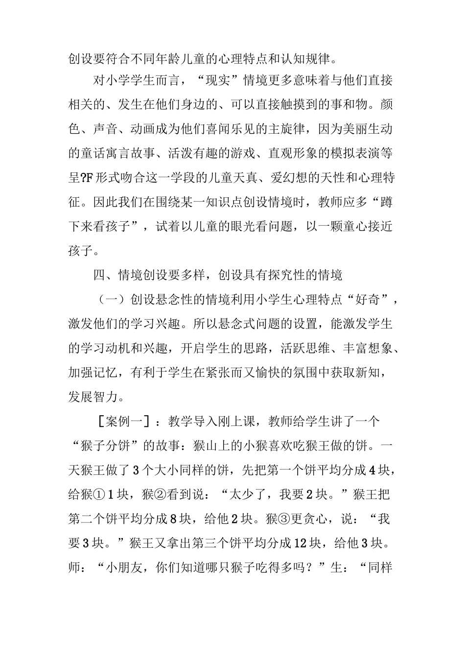 小学数学课堂情境创设的有效策略_第3页