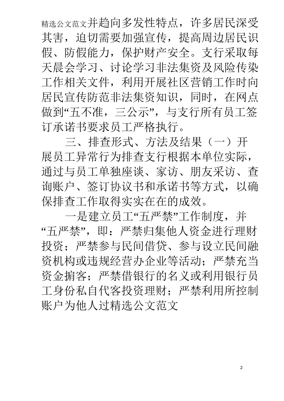 非法集资风险排查自查报告_第2页
