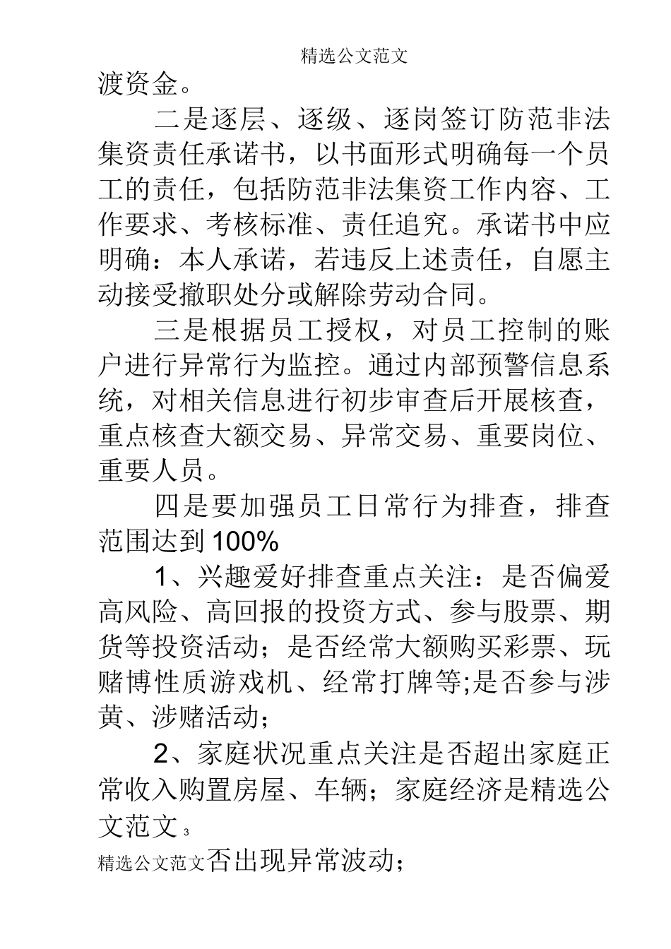 非法集资风险排查自查报告_第3页
