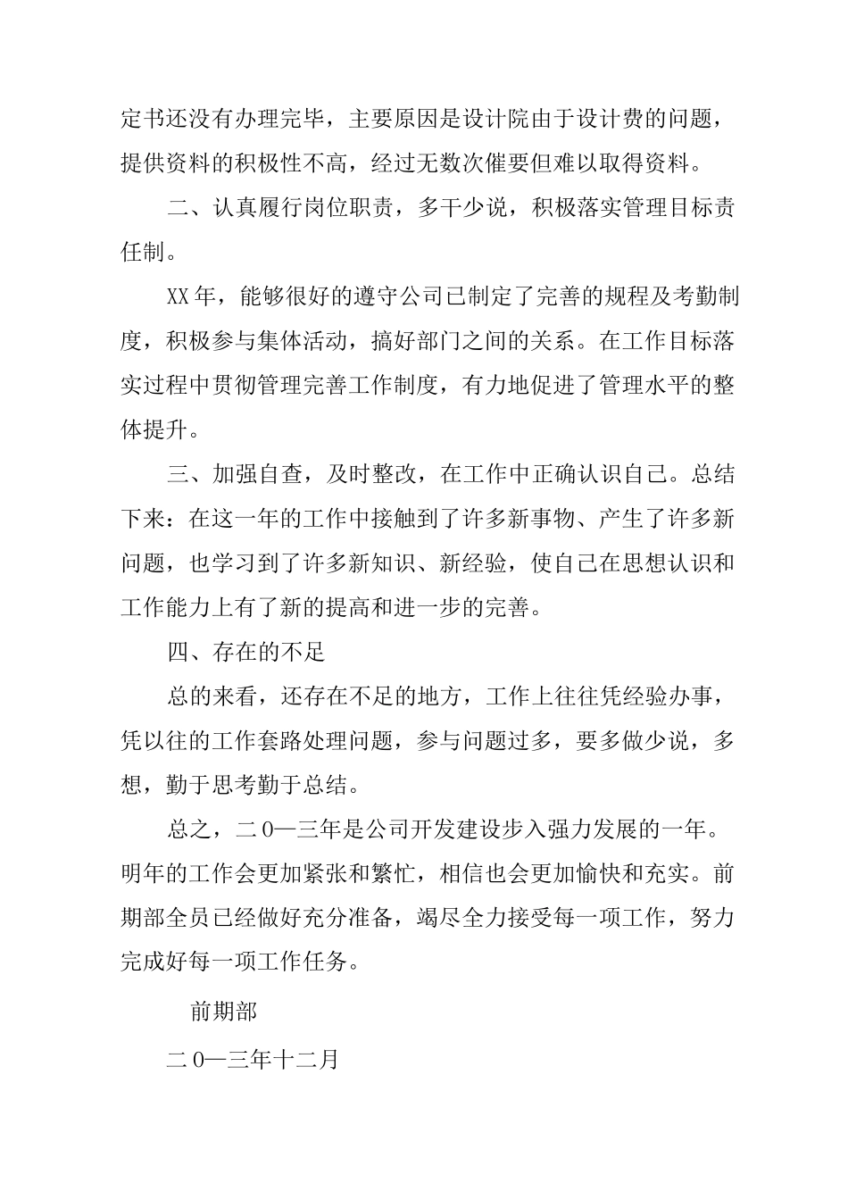 前期部个人工作总结_第2页