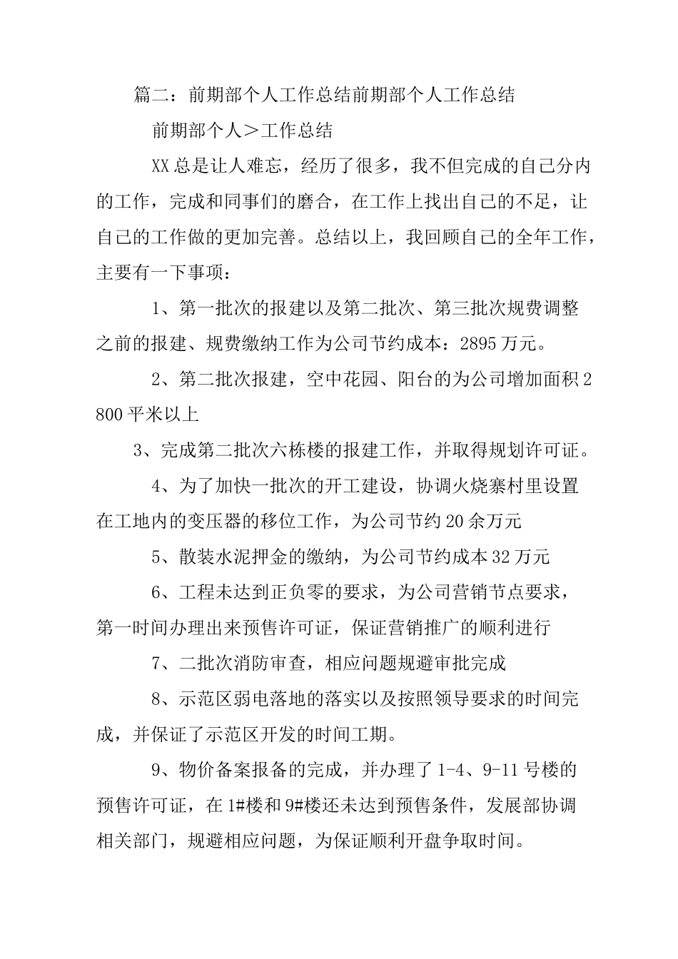 前期部个人工作总结_第3页