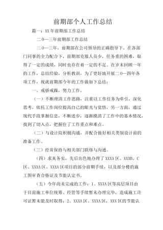 前期部个人工作总结