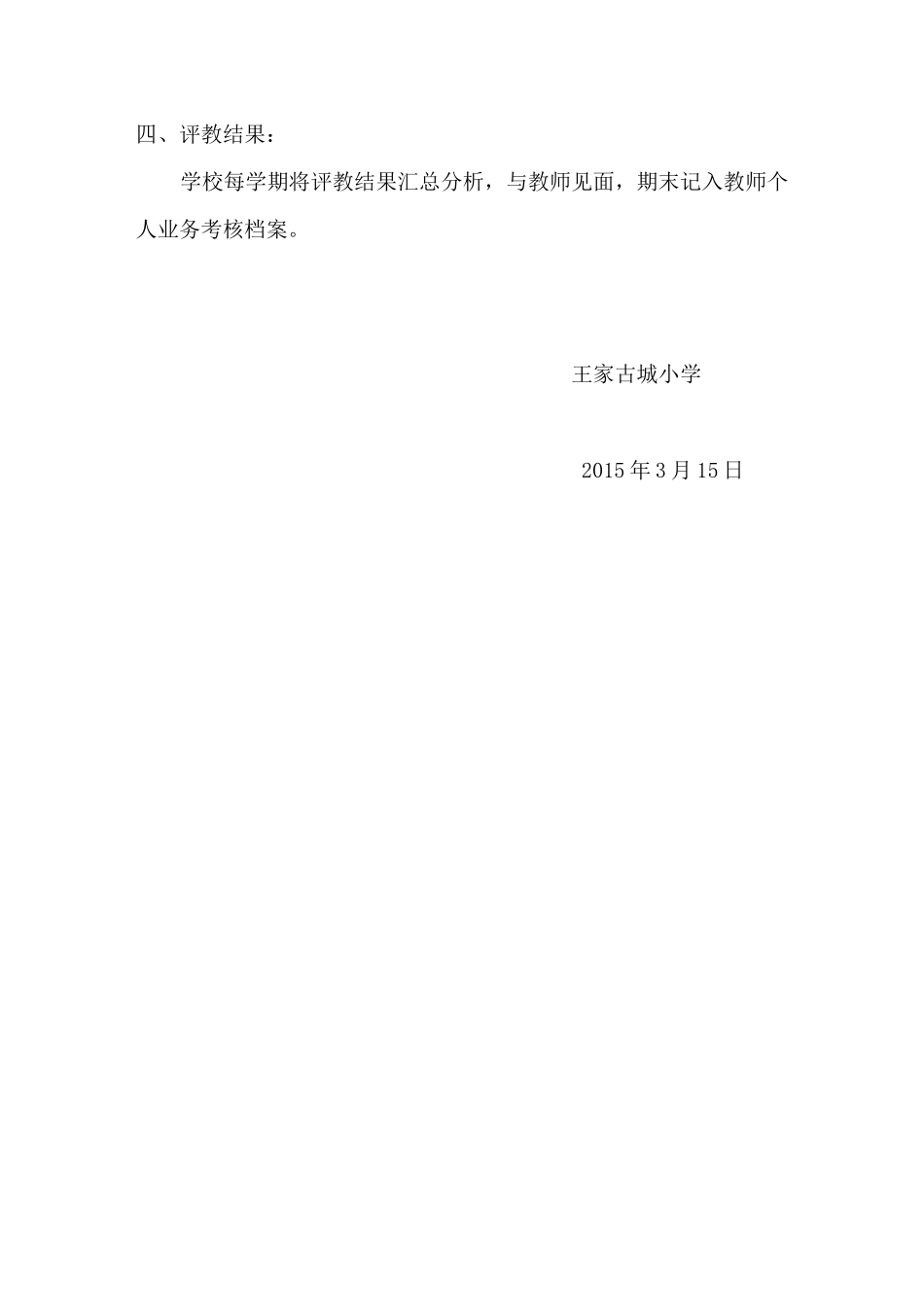 学生家长评教制度_第2页