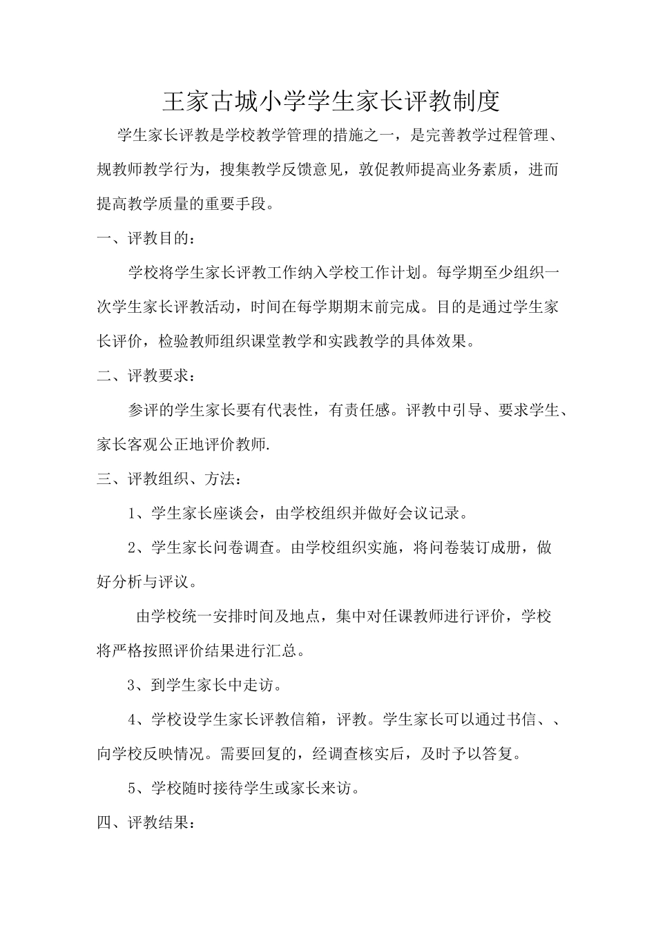 学生家长评教制度_第3页