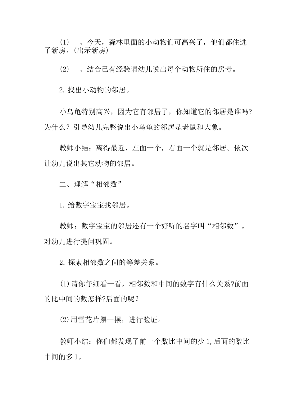 幼儿园数学教案相邻数_第2页