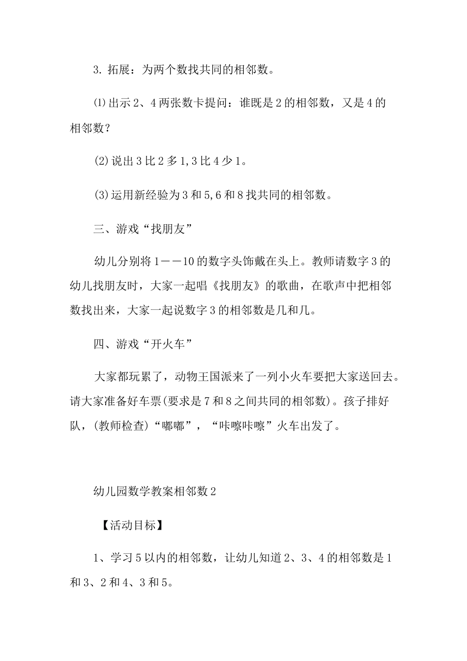 幼儿园数学教案相邻数_第3页