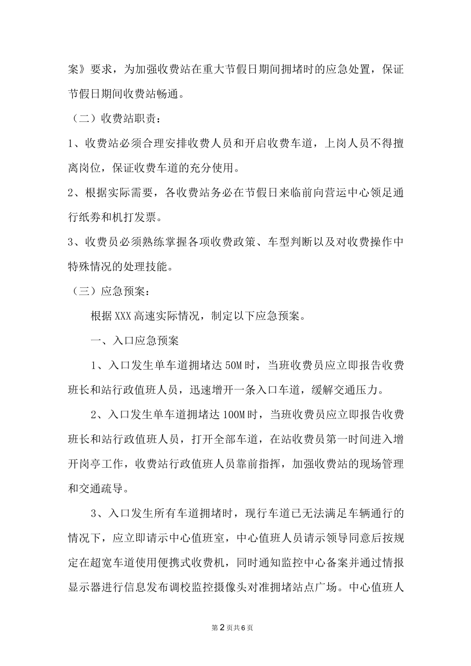 收费站中秋”节假日应急预案_第2页