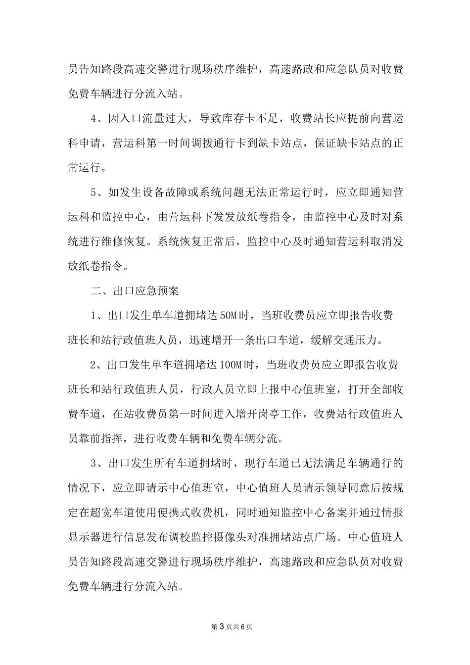 收费站中秋”节假日应急预案_第3页