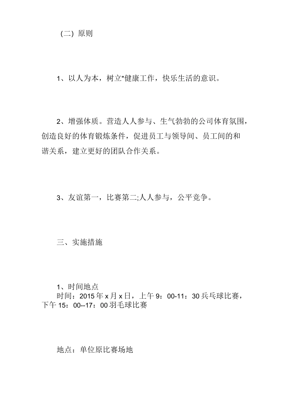 全民健身活动方案_企业员工健身活动方案_第3页