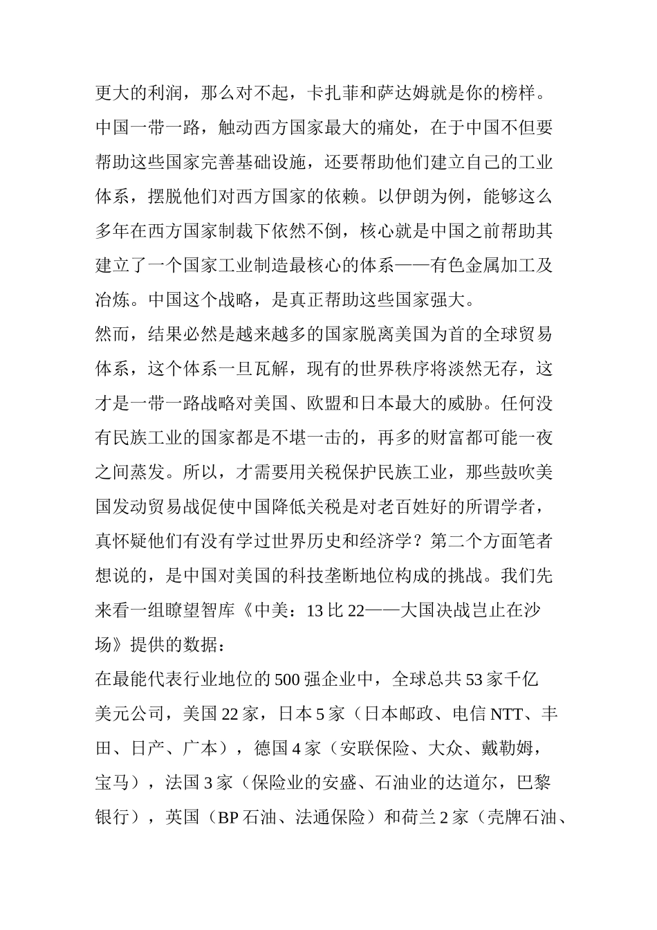 中美贸易战的真相：远比你想象中的复杂_第3页