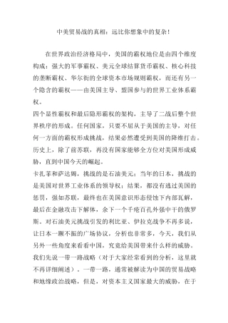 中美贸易战的真相：远比你想象中的复杂