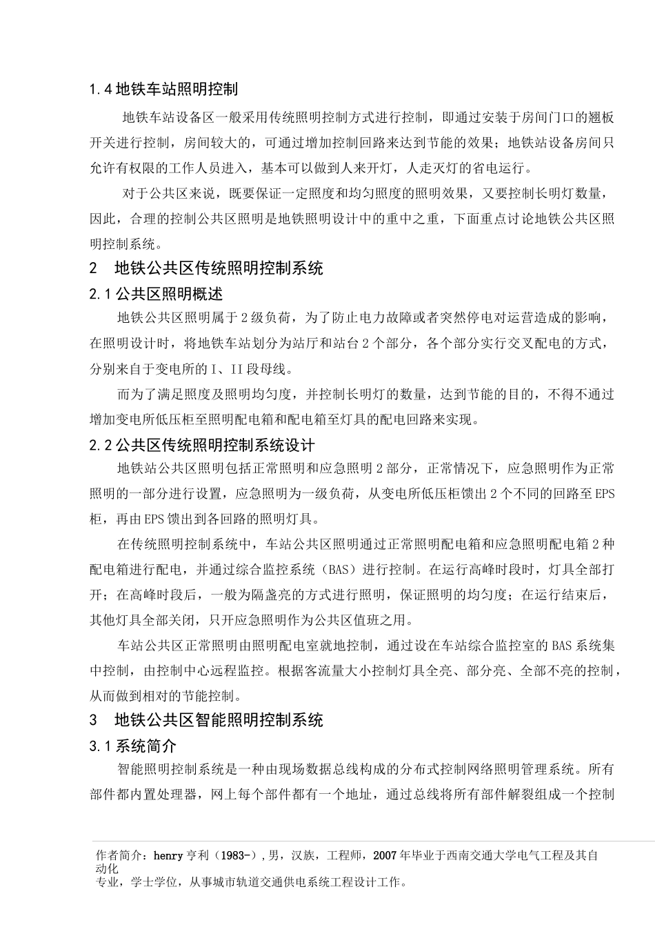 (完整版)城市轨道交通(车站)智能照明控制系统_第2页