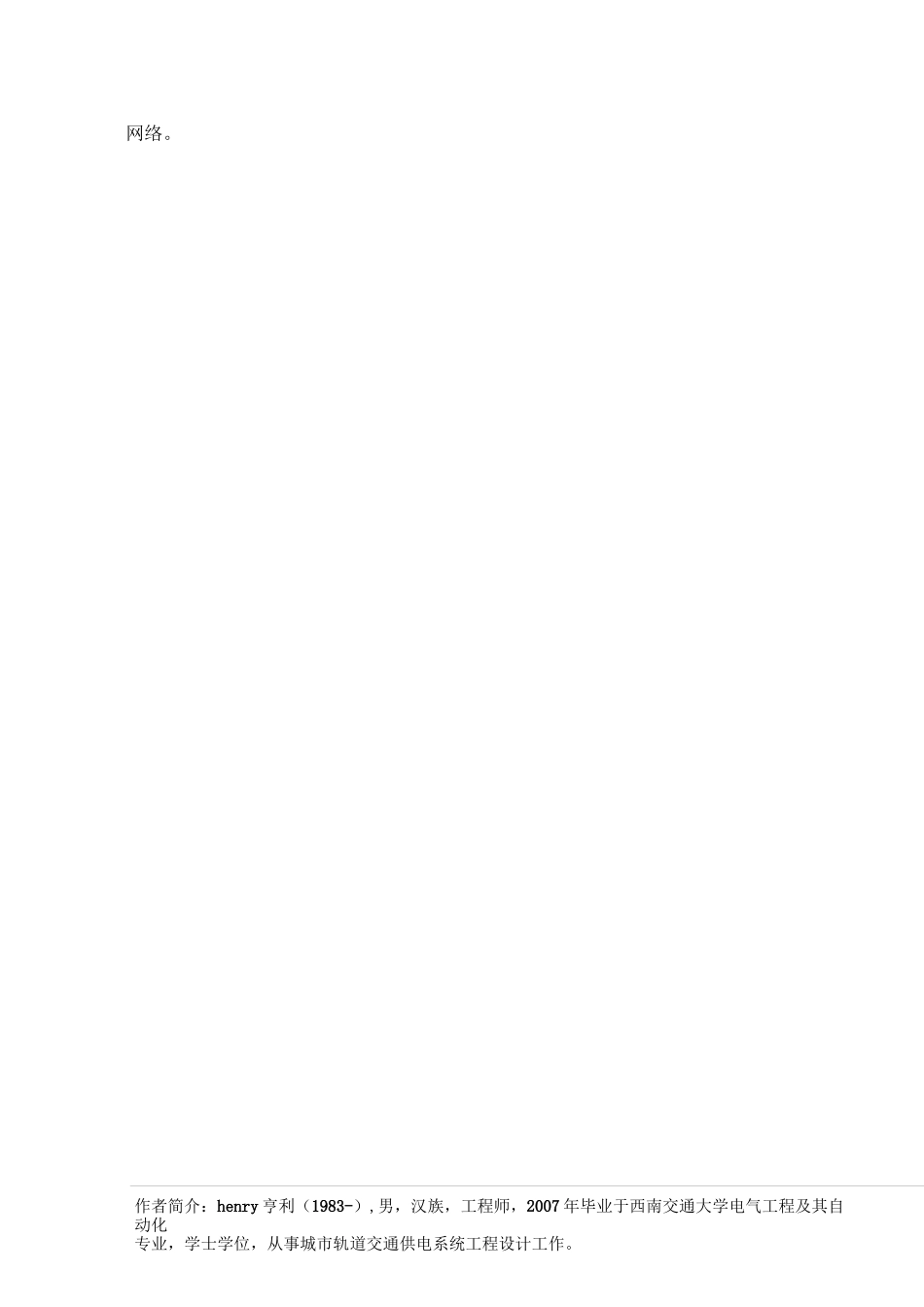 (完整版)城市轨道交通(车站)智能照明控制系统_第3页