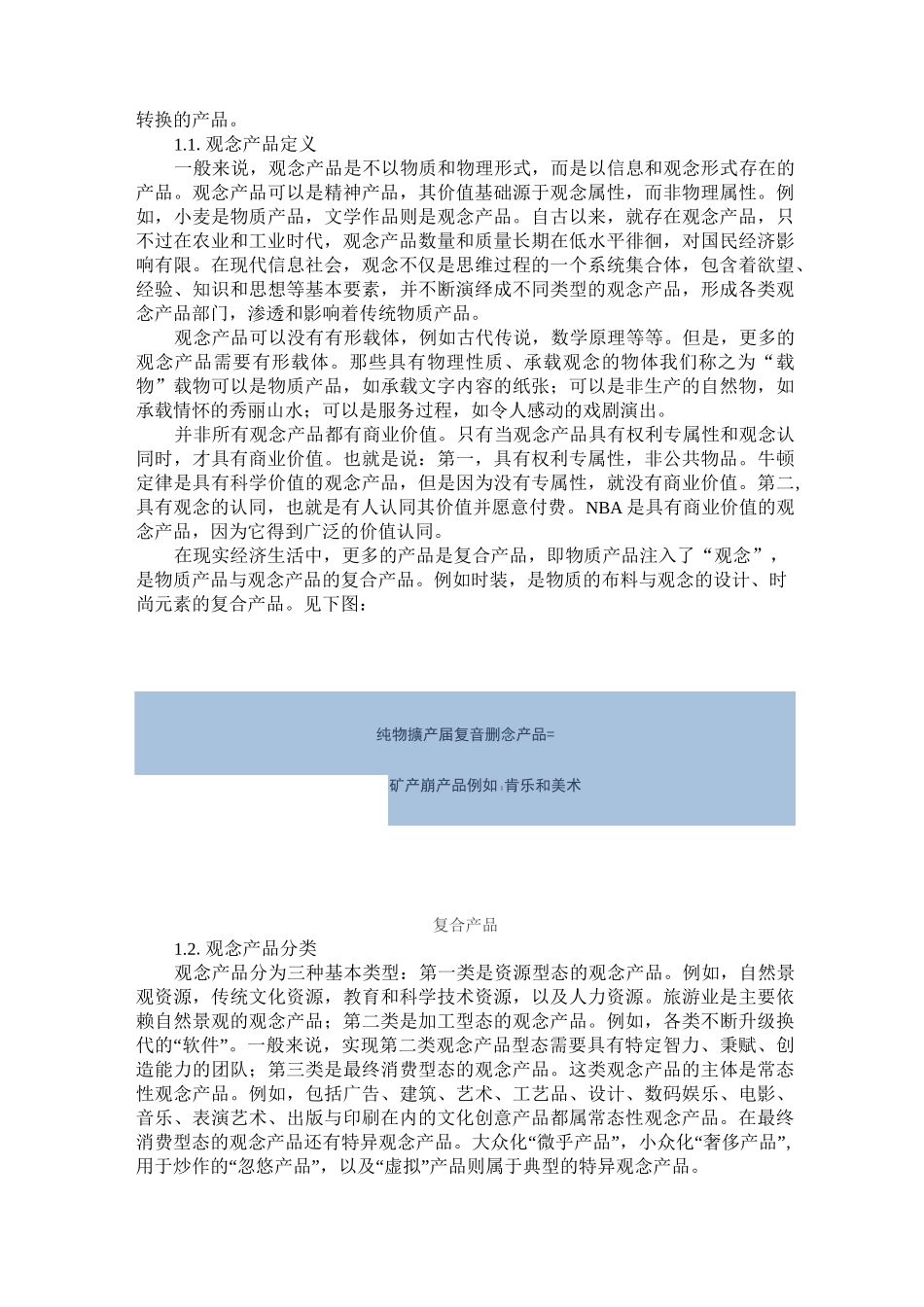 黄江南朱嘉明：观念经济学原理及其现实意义_第2页