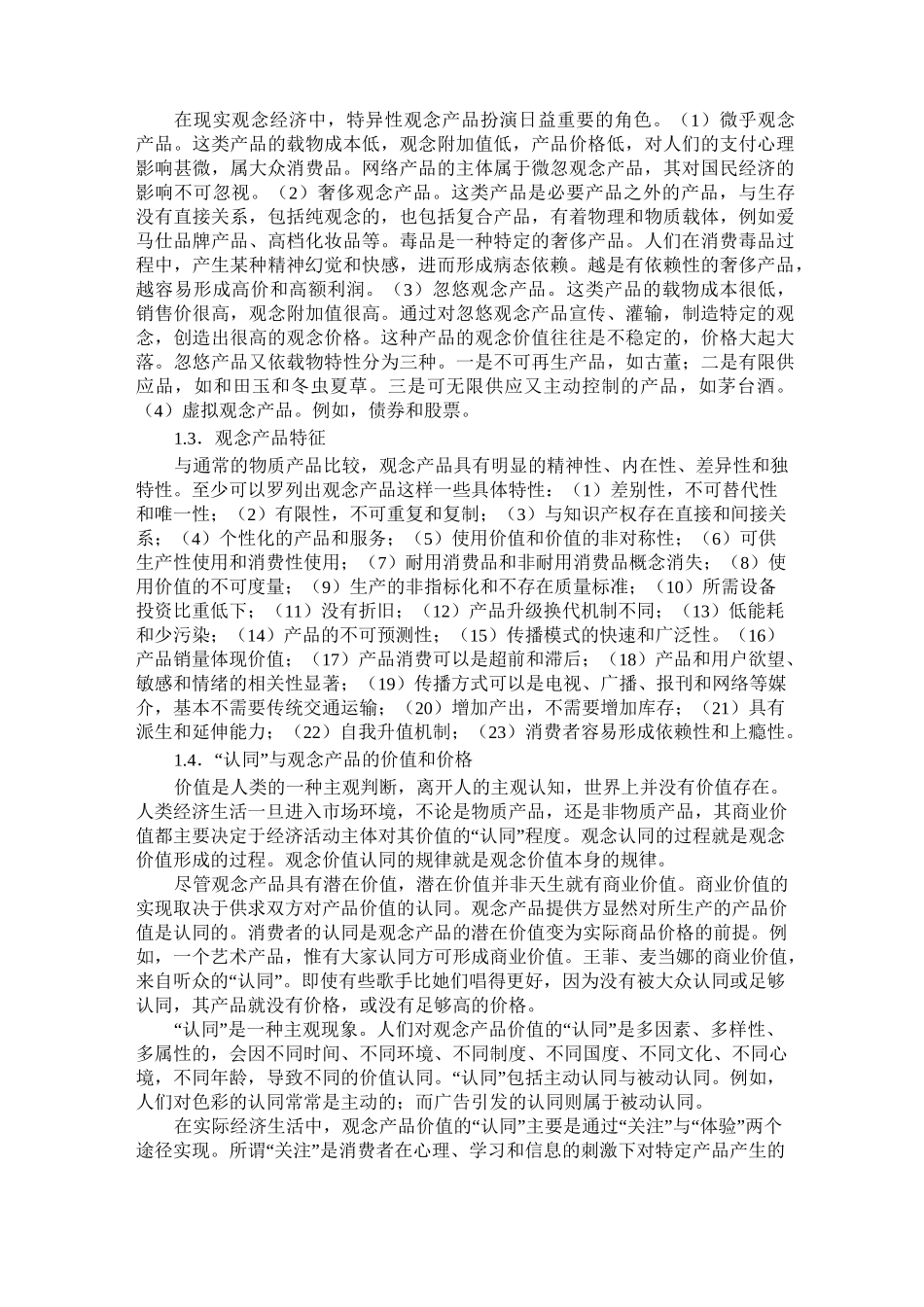 黄江南朱嘉明：观念经济学原理及其现实意义_第3页